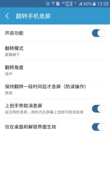 轻息屏  v2.18.0图5