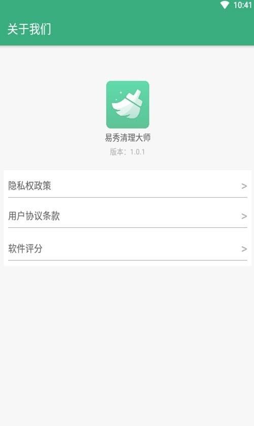 易秀清理大师  v1.0图3