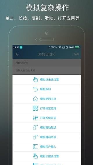 免root自动化助手  v5.2.0图3