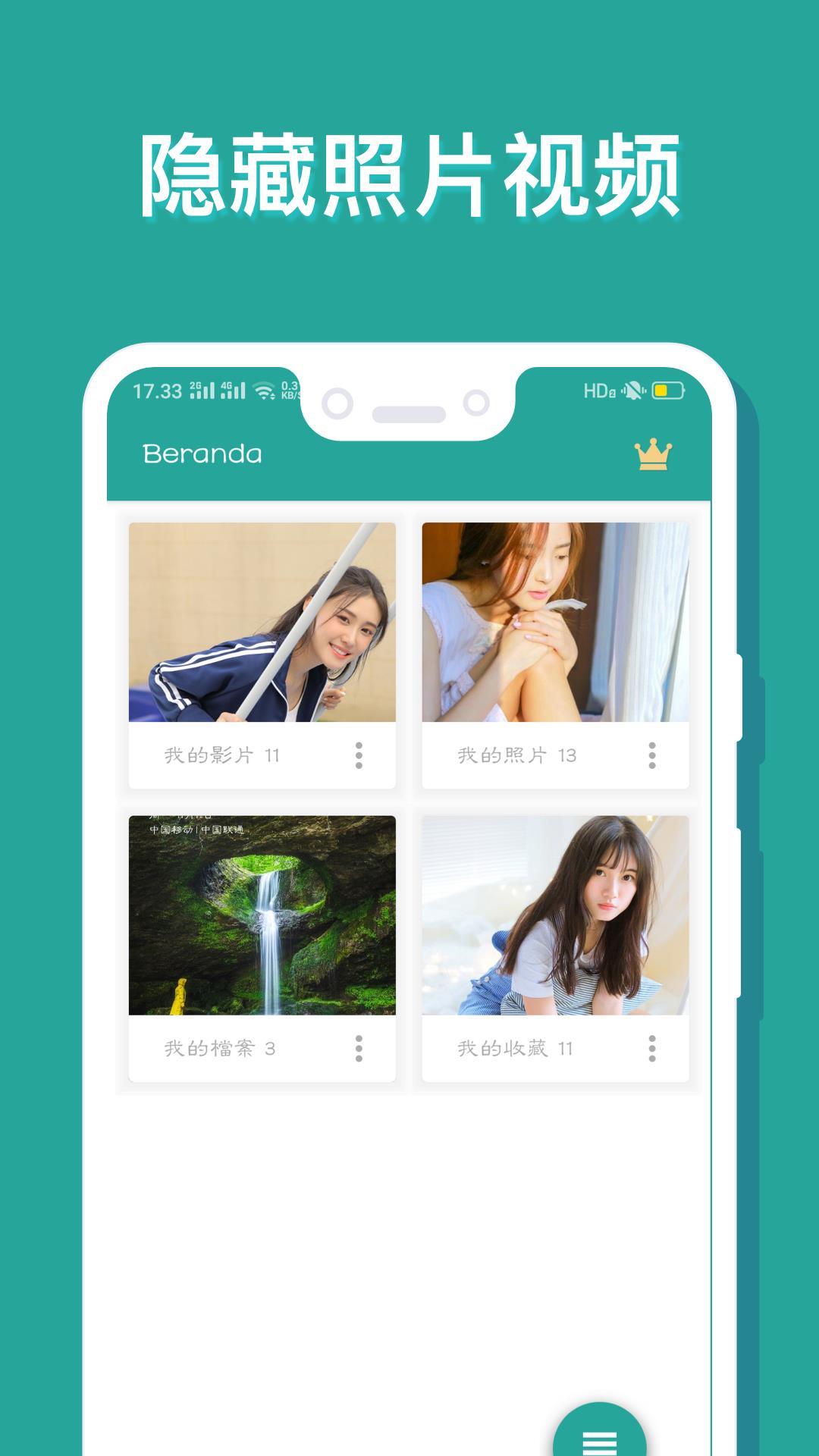 相册保险箱  v1.5.7图1