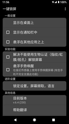 一键锁屏  v9.4图1