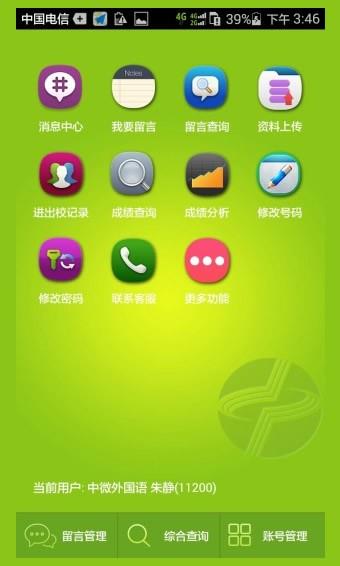 中微家校通  v1.3图2