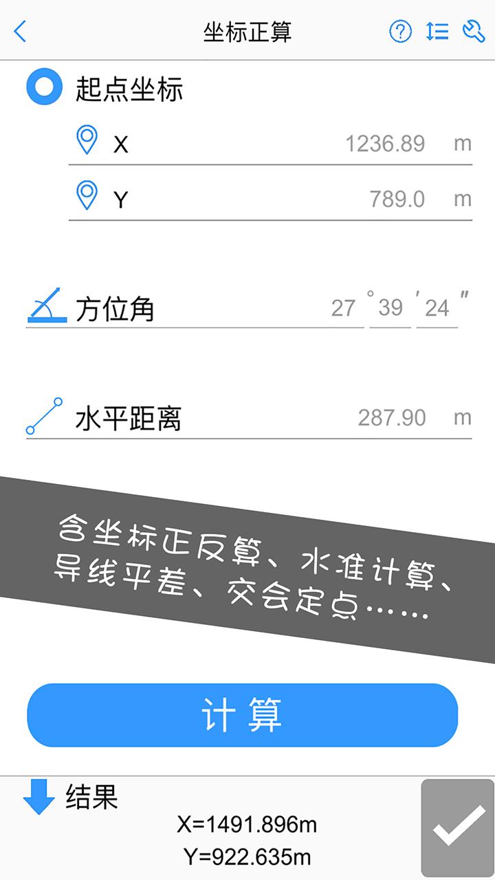 工程测量大师  v3.5.2图2