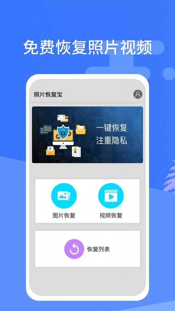 照片恢复宝  v2.1.3图1