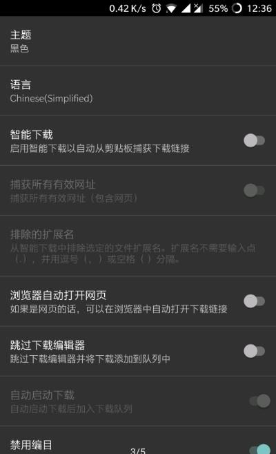IDM追踪器辅助  v1.2.2图3
