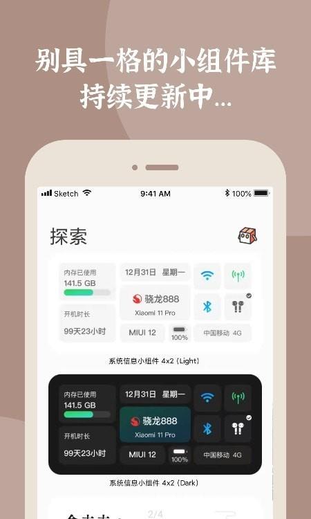 小组件盒子  v1.1图3