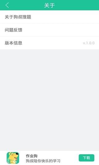 狗叔搜题