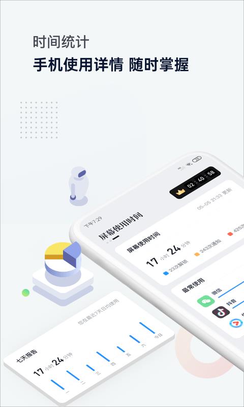 时间统计局  v1.5.7图1