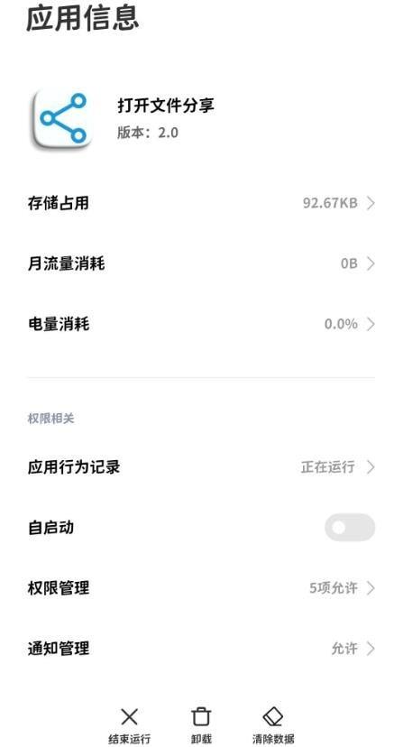 打开文件分享  v2.0图2