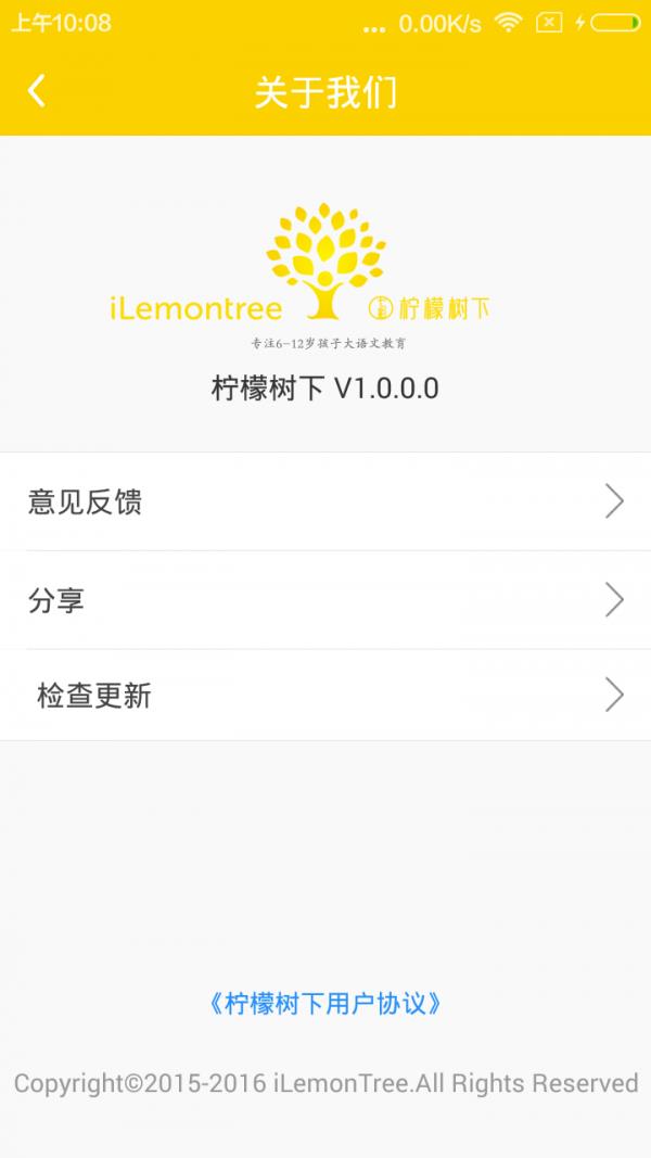 柠檬树下  v1.1.0.0图4