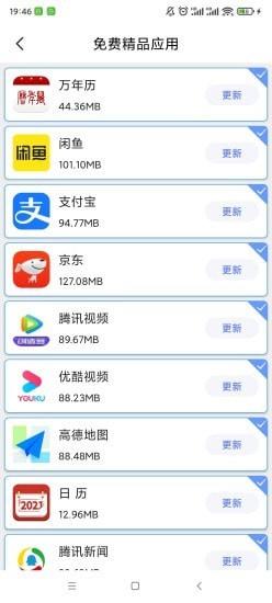 极速换机  v3.4.4.3图3