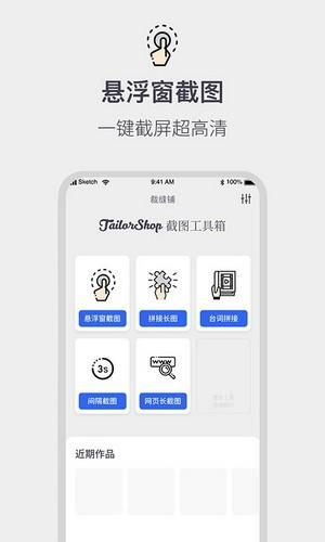 全能截屏工具箱  v1.0.0图3