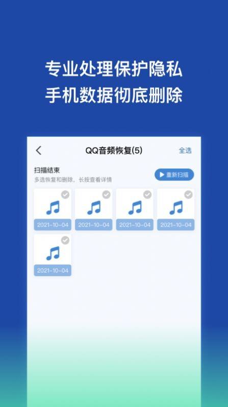 手机数据恢复王  v1.0.0图3