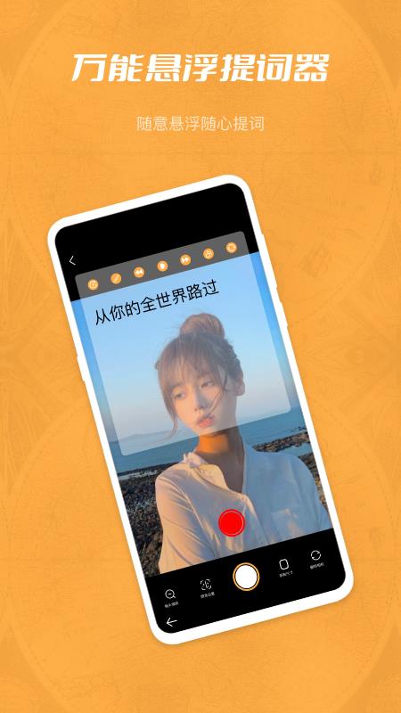 玉米提词器  v1.0.0图4