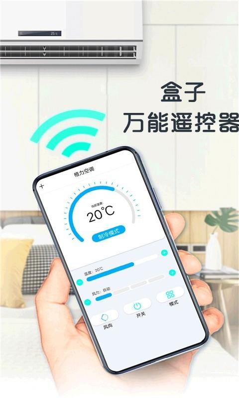 盒子万能遥控器  v1.03图2