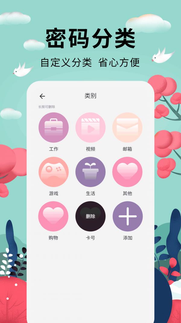密码助手  v1.0.5图3