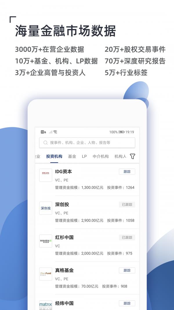 CVS投中数据  v2.7.5图2