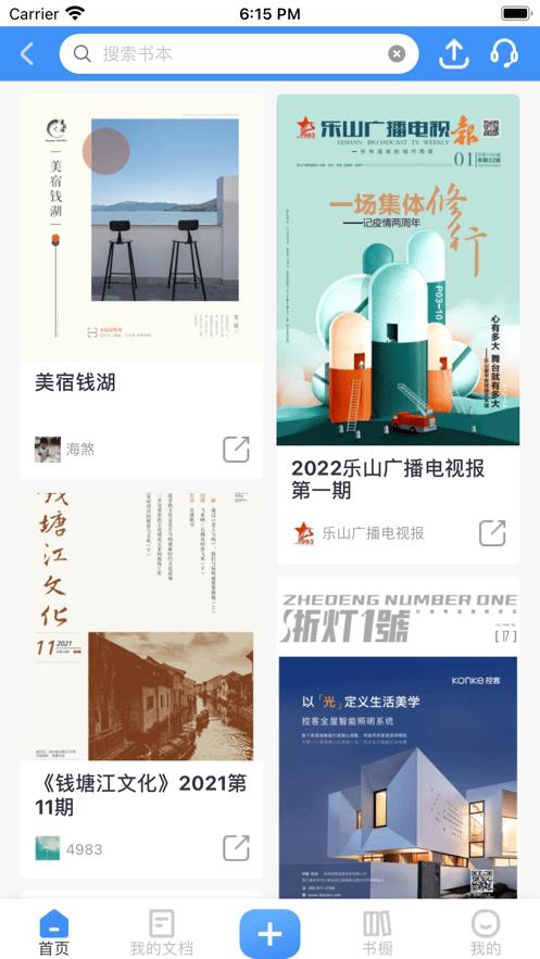 云展网  v2.1.0图3