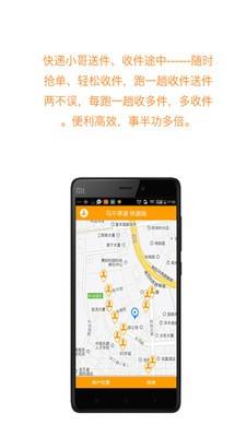 马不停递快递端  v2.0.2图1