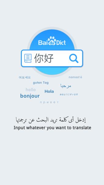 百度阿语词典  v2.1图2