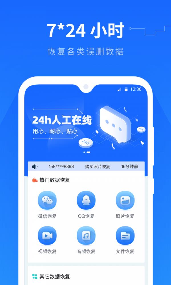 手机数据恢复  v10.1.2图1