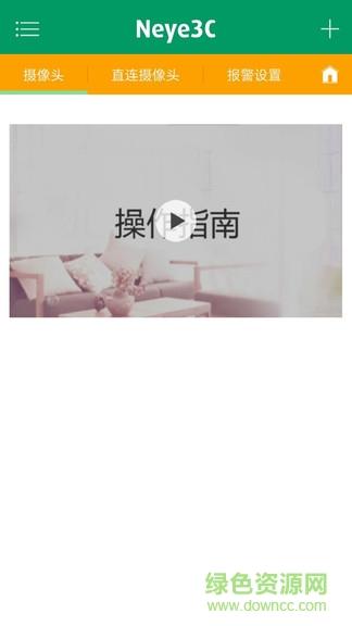 neye3c摄像头