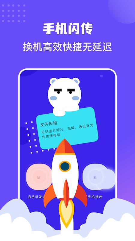同步传输助手  v1.2图1