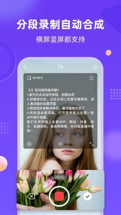 新简提词器  v1.4.2图3