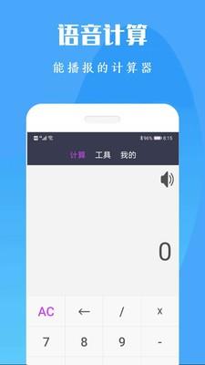 计算机计算器全能王  v20210622图1