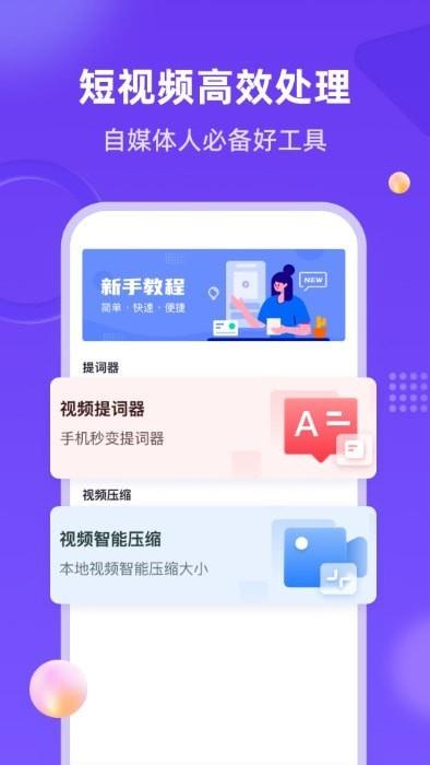 新简提词器  v1.4.2图4