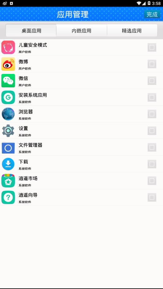 儿童安全模式  v2.0.2图2