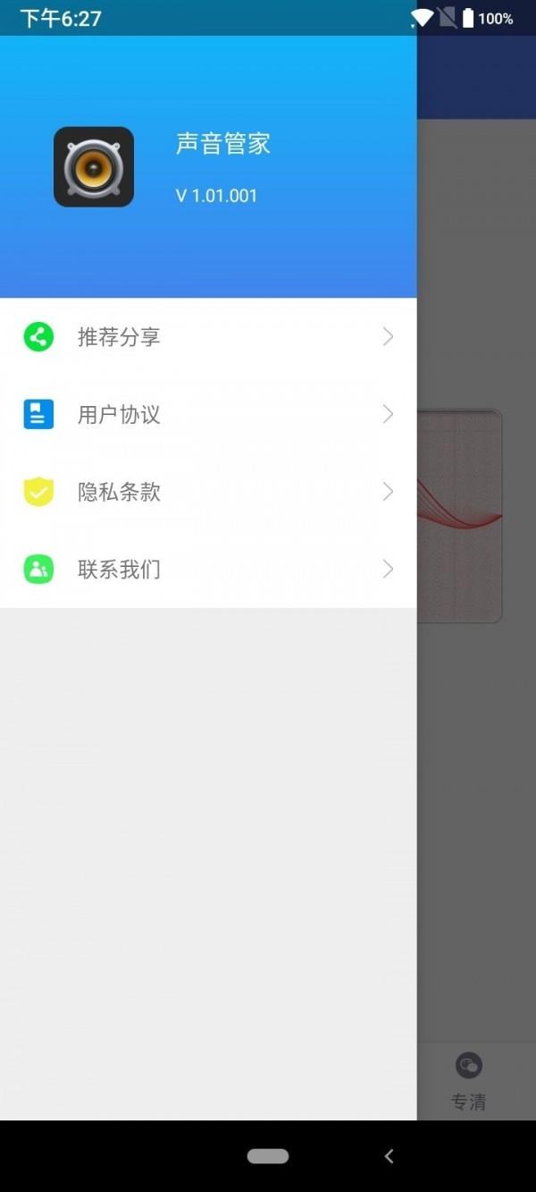 声音管家  v1.01.001图3