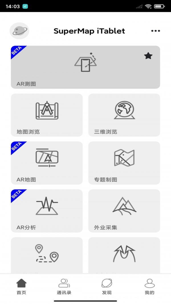 SuperMap iTablet  v10.9.4图1