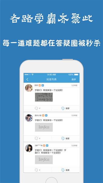 问酷初中物理  v4.2.0图1