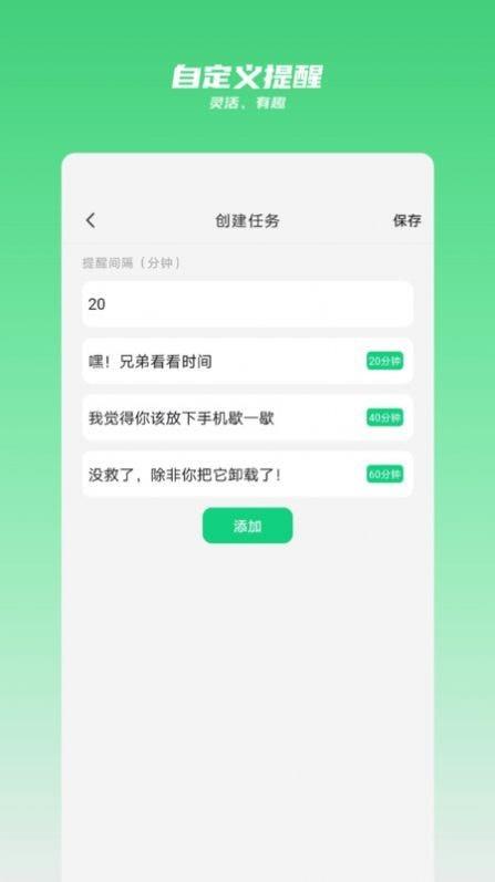 时间守护  v0.0.25图1