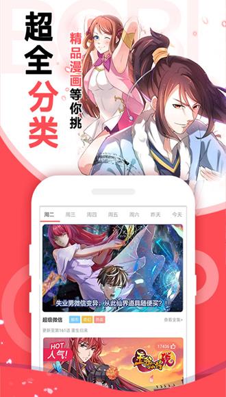 啵哔漫画  v1.1.5图2