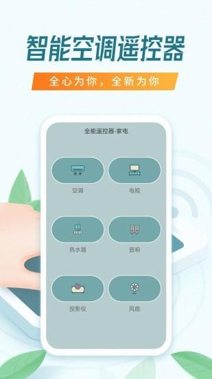 全能万能遥控器  v1.9.3图3