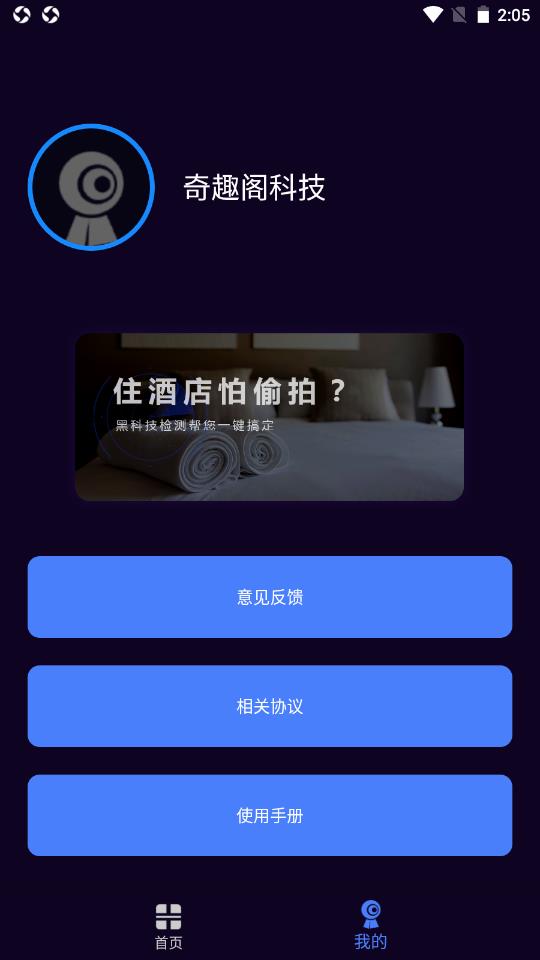 奇趣摄像头  v1.0图3