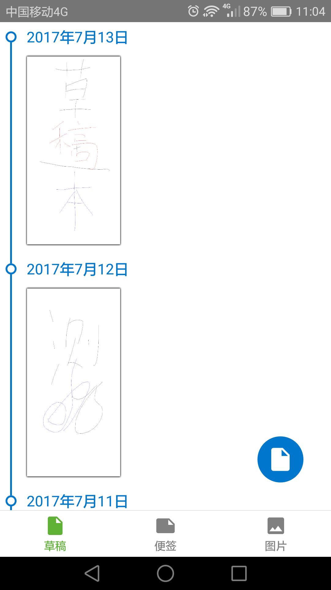 草稿本  v4.2.3图4
