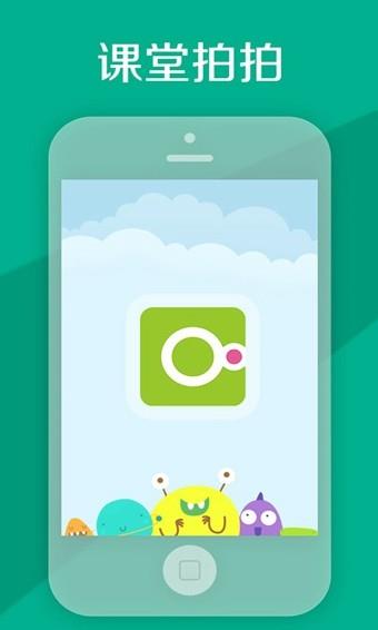 课堂拍拍  v1.0.9图4