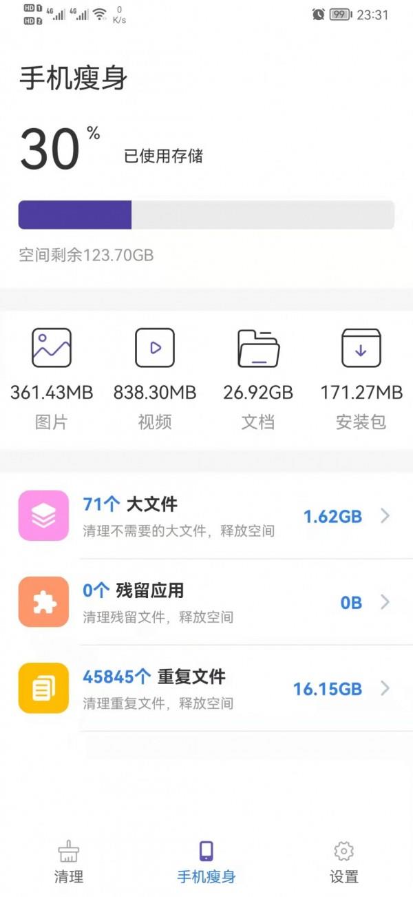 来吧清理  v1.0.0图1