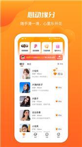 同城求缘  v1.8图2
