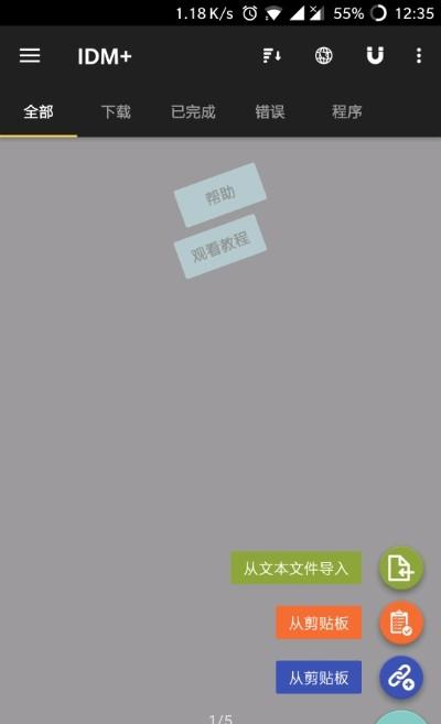 IDM追踪器辅助