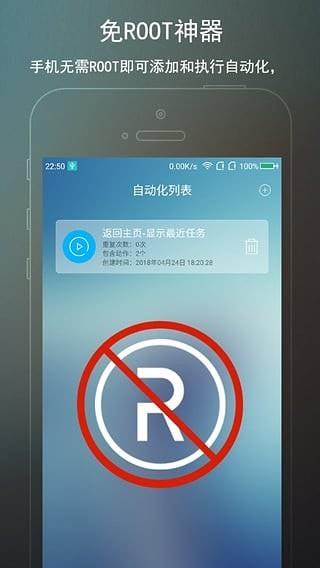 免root自动化助手  v5.2.0图1