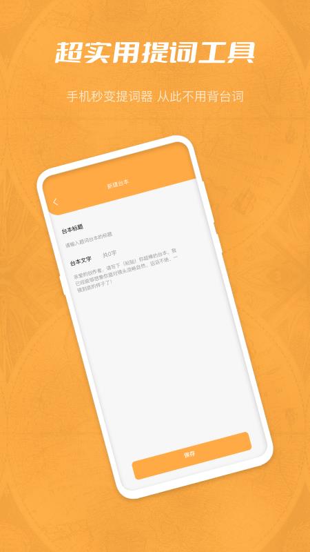 玉米提词器  v1.0.0图3