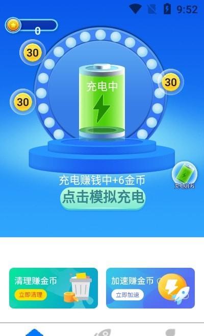 超级充电得宝  v1.0图2