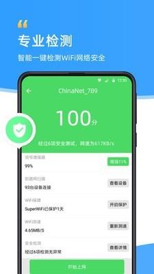 WiFi伴侣  v5.9.5图4