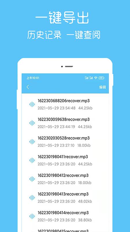 语音转  v2.1.0图3