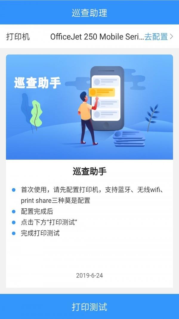 巡查助理  v1.2.4图5