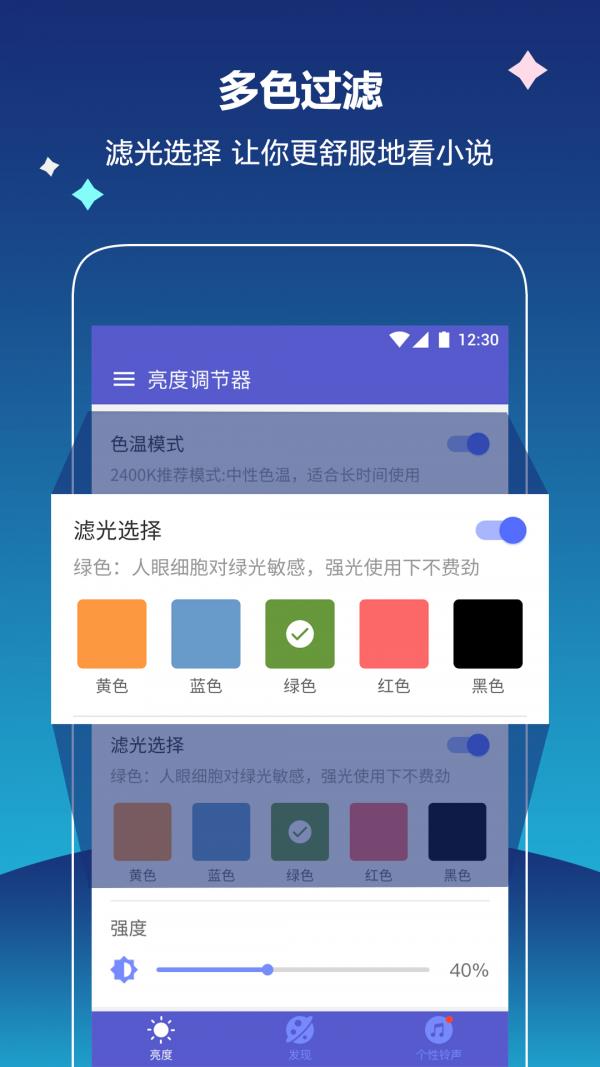读书亮度调节器  v7.4.4图4